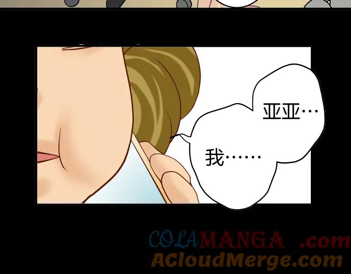 复仇要冷冷端上 - 第167话 接线 - 第77张图