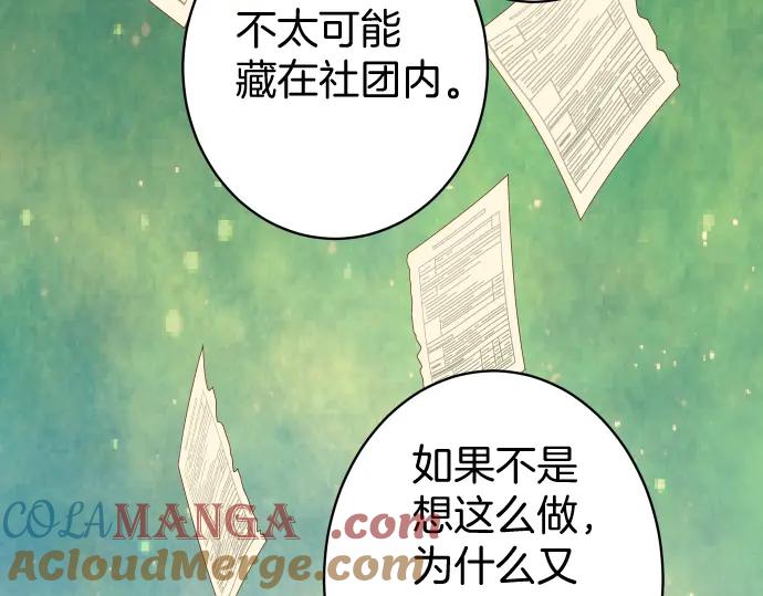 复仇要冷冷端上 - 第167话 接线 - 第33张图