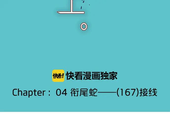 复仇要冷冷端上 - 第167话 接线 - 第15张图