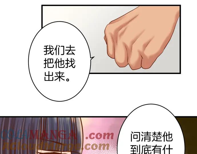 复仇要冷冷端上 - 第167话 接线 - 第65张图