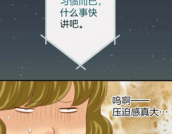 复仇要冷冷端上 - 第167话 接线 - 第82张图