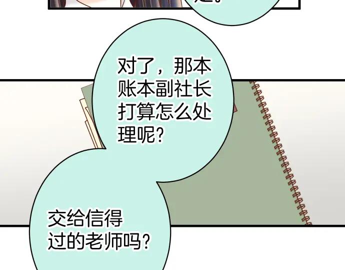 复仇要冷冷端上 - 第167话 接线 - 第59张图