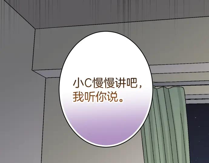 复仇要冷冷端上 - 第167话 接线 - 第90张图