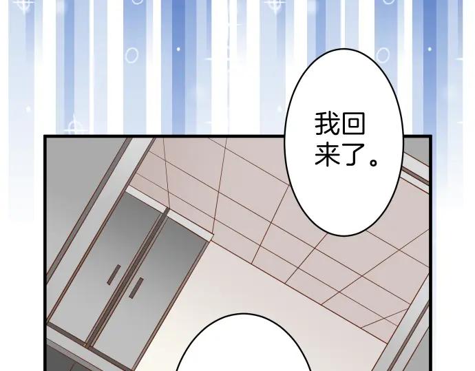 复仇要冷冷端上 - 第168话 混淆 - 第79张图