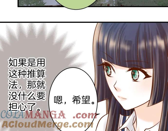 复仇要冷冷端上 - 第168话 混淆 - 第25张图