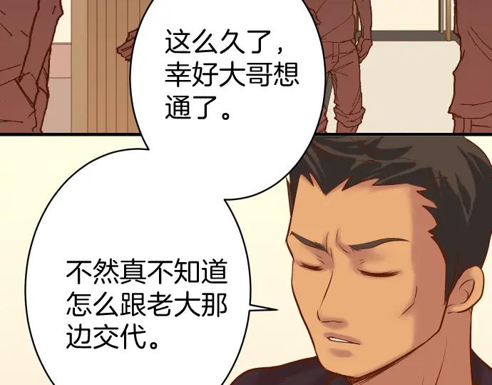 复仇要冷冷端上 - 第168话 混淆 - 第2张图