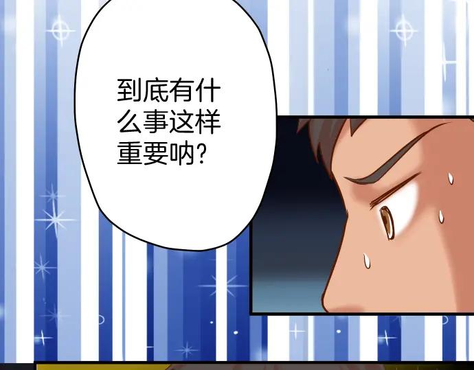 复仇要冷冷端上 - 第168话 混淆 - 第43张图