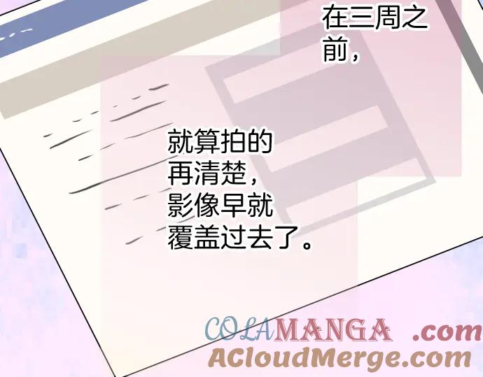 复仇要冷冷端上 - 第168话 混淆 - 第85张图