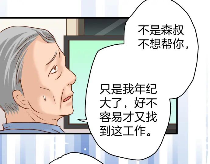 复仇要冷冷端上 - 第168话 混淆 - 第42张图