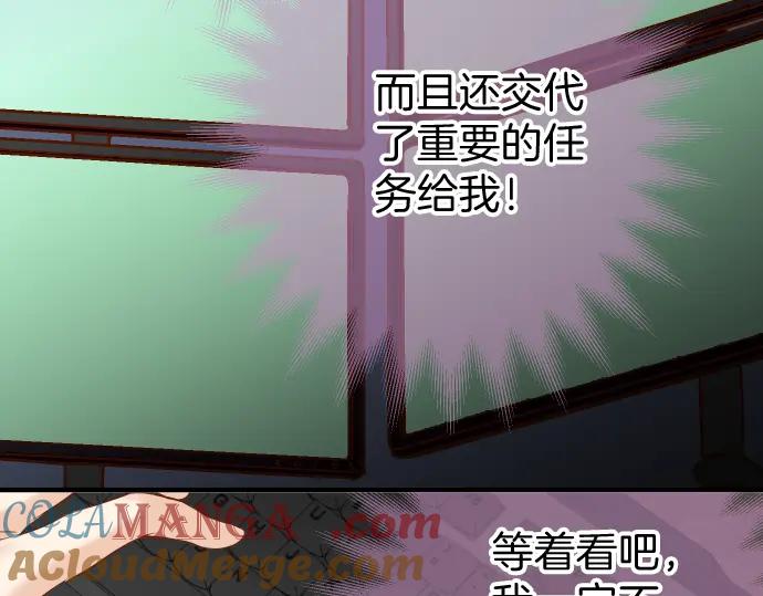 复仇要冷冷端上 - 第168话 混淆 - 第93张图