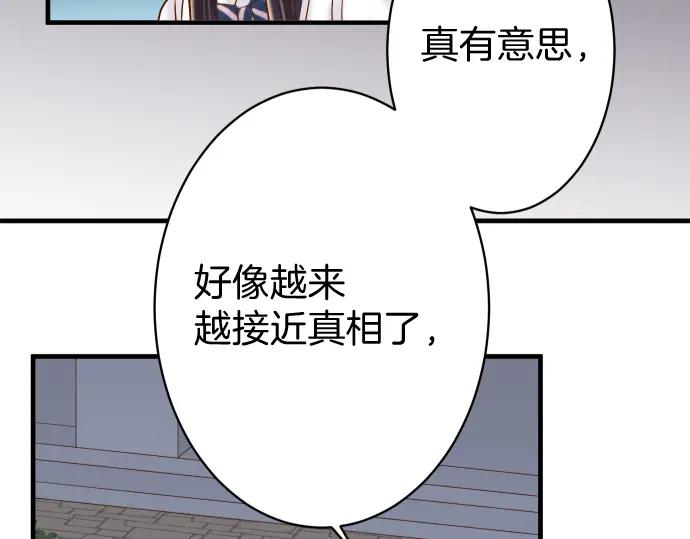 复仇要冷冷端上 - 第168话 混淆 - 第22张图