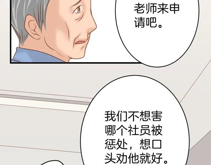 复仇要冷冷端上 - 第168话 混淆 - 第51张图