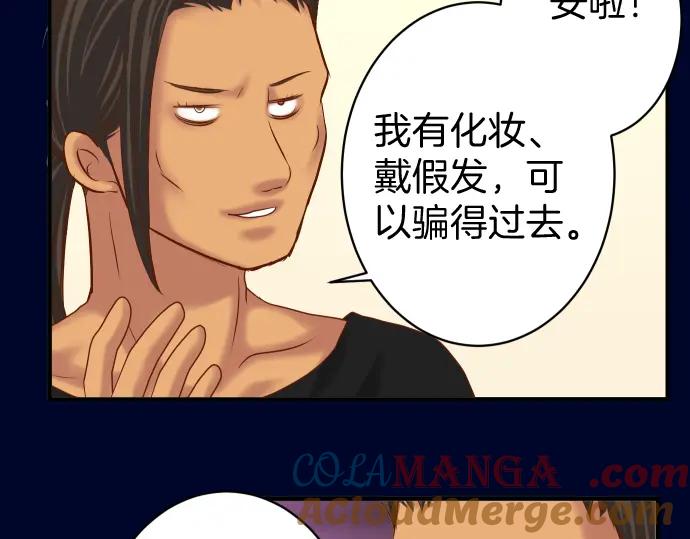 复仇要冷冷端上 - 第168话 混淆 - 第5张图