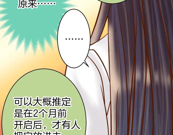 复仇要冷冷端上 - 第168话 混淆 - 第20张图