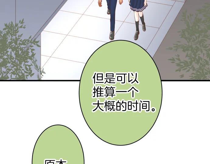 复仇要冷冷端上 - 第168话 混淆 - 第14张图