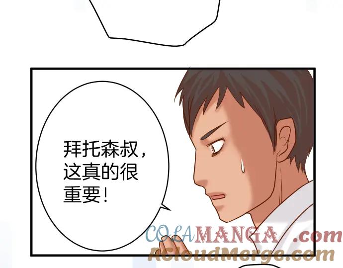 复仇要冷冷端上 - 第168话 混淆 - 第41张图