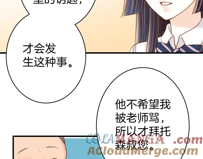 复仇要冷冷端上 - 第168话 混淆 - 第53张图