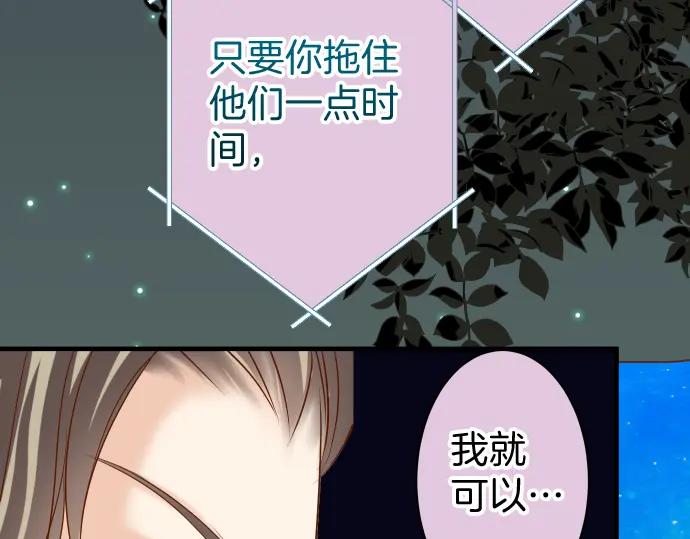 复仇要冷冷端上 - 第168话 混淆 - 第72张图