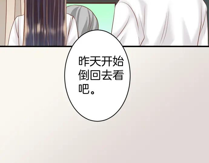 复仇要冷冷端上 - 第168话 混淆 - 第62张图