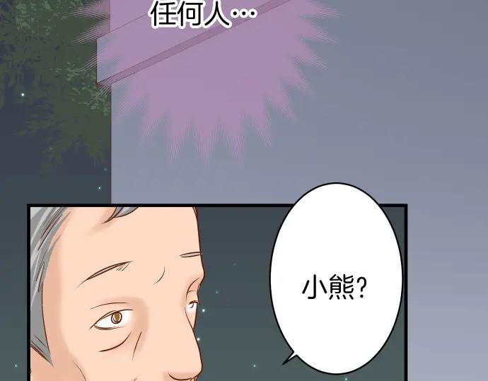 复仇要冷冷端上 - 第168话 混淆 - 第46张图