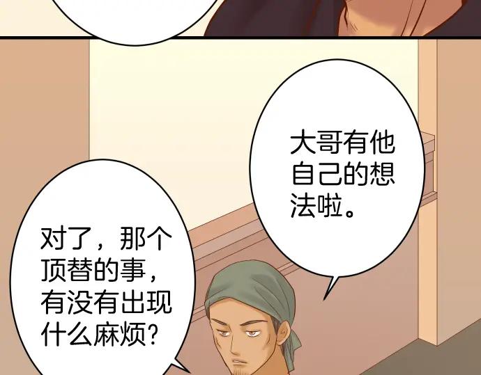 复仇要冷冷端上 - 第168话 混淆 - 第3张图