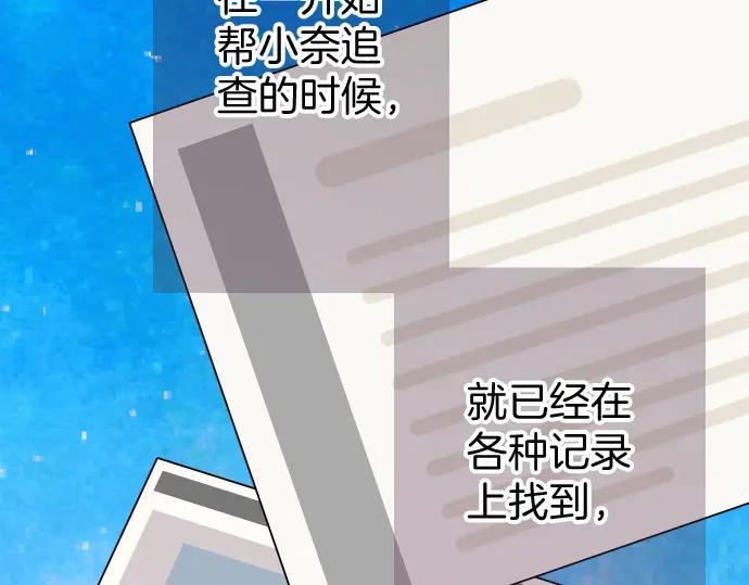 复仇要冷冷端上 - 第168话 混淆 - 第83张图