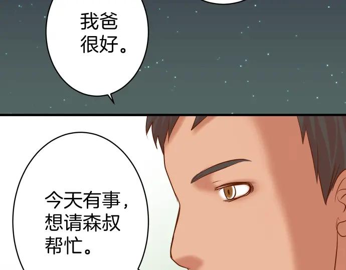 复仇要冷冷端上 - 第168话 混淆 - 第35张图