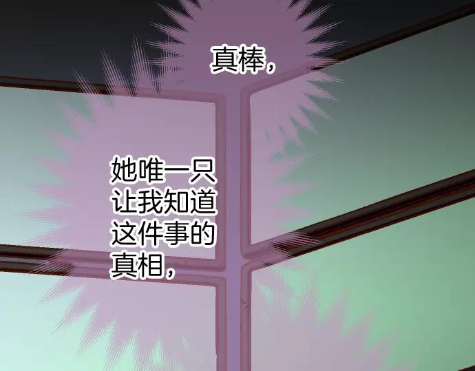 复仇要冷冷端上 - 第168话 混淆 - 第92张图