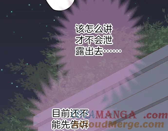 复仇要冷冷端上 - 第168话 混淆 - 第45张图