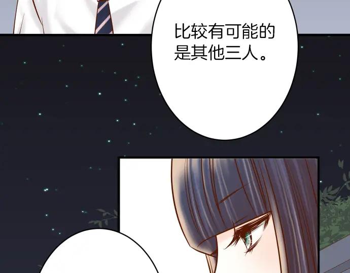 复仇要冷冷端上 - 第169话 混淆 - 第39张图