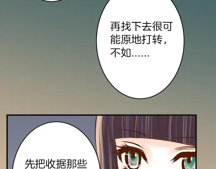 复仇要冷冷端上 - 第169话 混淆 - 第45张图