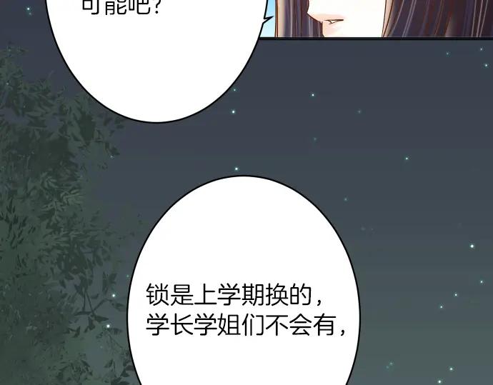 复仇要冷冷端上 - 第169话 混淆 - 第35张图