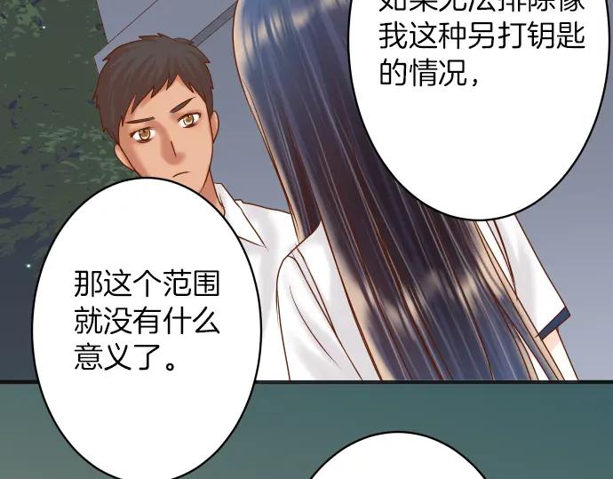 复仇要冷冷端上 - 第169话 混淆 - 第44张图