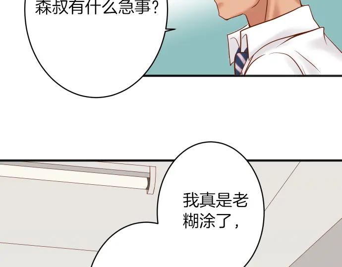 复仇要冷冷端上 - 第169话 混淆 - 第60张图