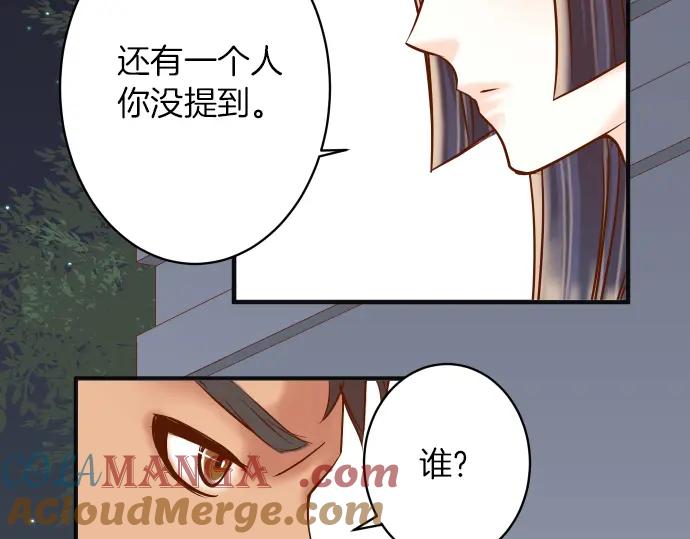 复仇要冷冷端上 - 第169话 混淆 - 第40张图