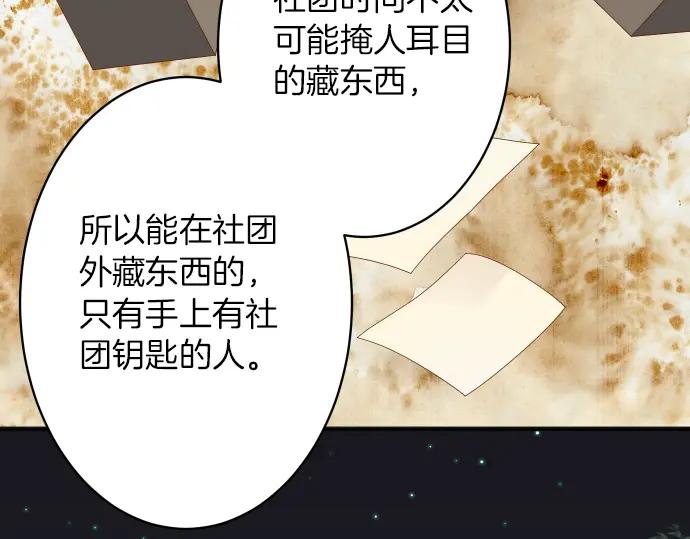 复仇要冷冷端上 - 第169话 混淆 - 第32张图