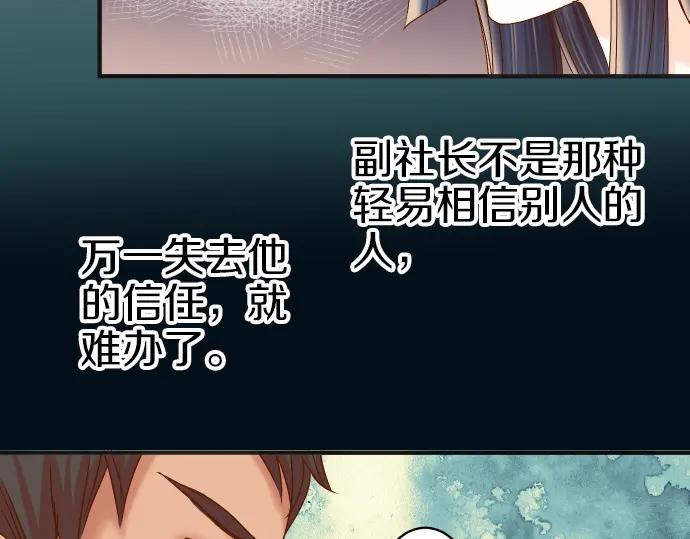 复仇要冷冷端上 - 第169话 混淆 - 第89张图