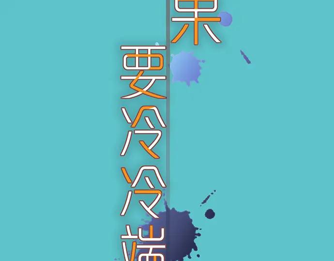 复仇要冷冷端上 - 第169话 混淆 - 第8张图