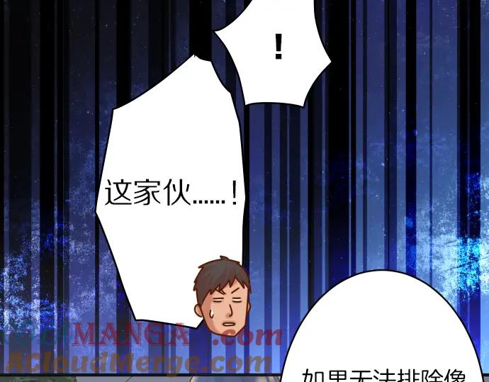 复仇要冷冷端上 - 第169话 混淆 - 第43张图