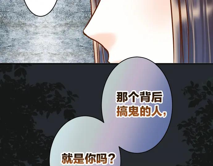 复仇要冷冷端上 - 第169话 混淆 - 第95张图