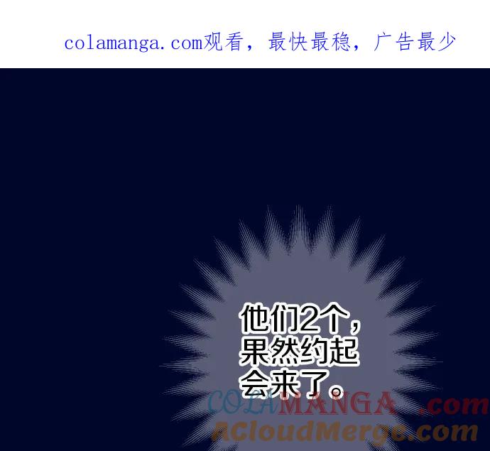 复仇要冷冷端上 - 第169话 混淆 - 第1张图