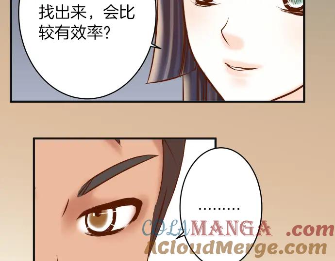 复仇要冷冷端上 - 第169话 混淆 - 第46张图