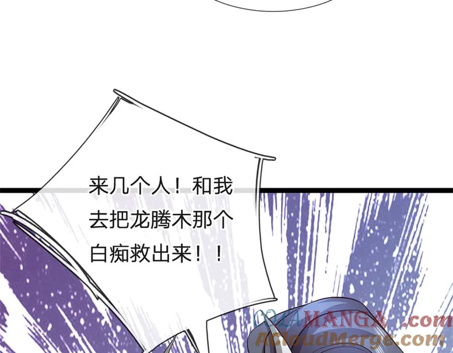 神级选择：我从不按套路变强 - 第171话 都在计划之中 - 第88张图