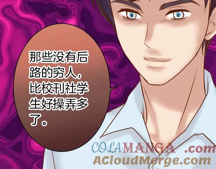 复仇要冷冷端上 - 第170话 Formula - 第67张图