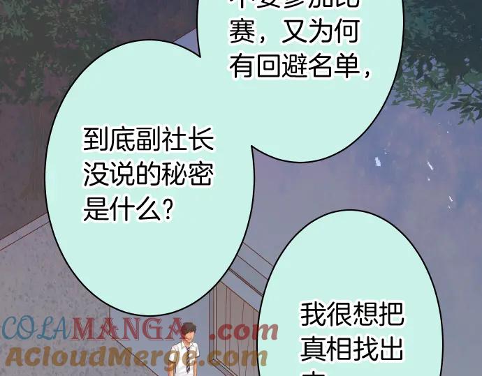 复仇要冷冷端上 - 第170话 Formula - 第13张图