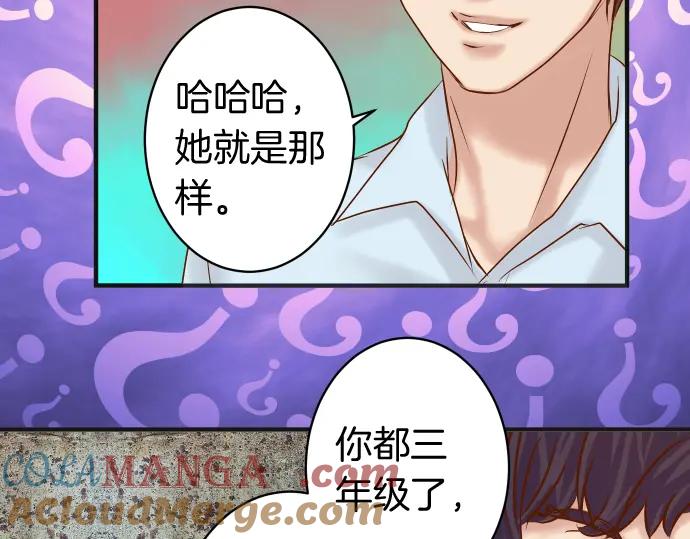 复仇要冷冷端上 - 第170话 Formula - 第82张图