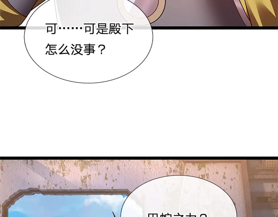 神级选择：我从不按套路变强 - 第172话 巴蛇要失控了 - 第63张图