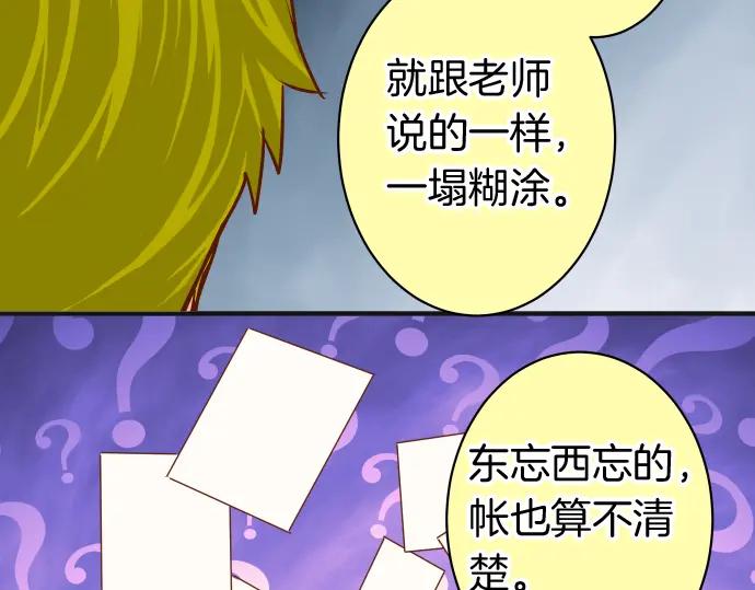 复仇要冷冷端上 - 第170话 Formula - 第80张图