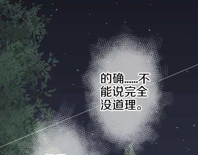 复仇要冷冷端上 - 第170话 Formula - 第27张图