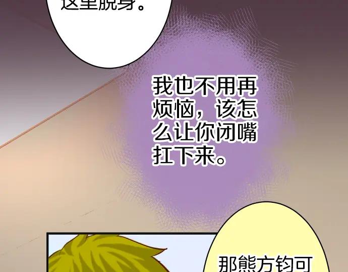 复仇要冷冷端上 - 第170话 Formula - 第92张图